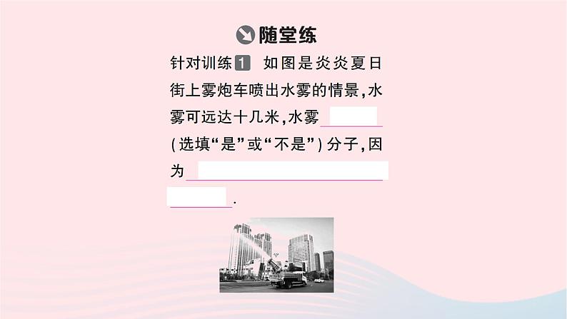 2023九年级物理全册第十三章内能第1节分子热运动重点题型突破作业课件新版新人教版03