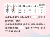 2023九年级物理全册第十三章内能第3节比热容作业课件新版新人教版