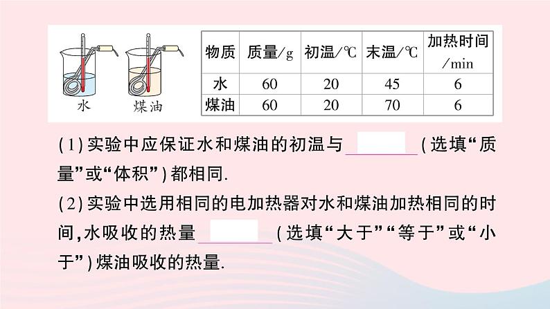 2023九年级物理全册第十三章内能第3节比热容作业课件新版新人教版第3页