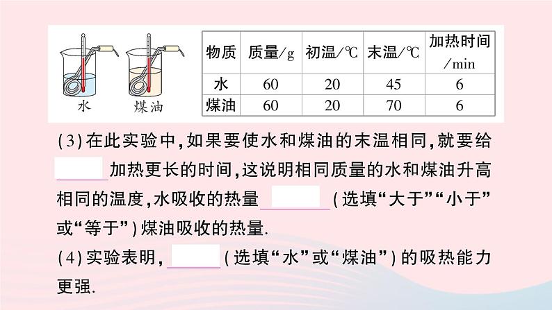 2023九年级物理全册第十三章内能第3节比热容作业课件新版新人教版第4页