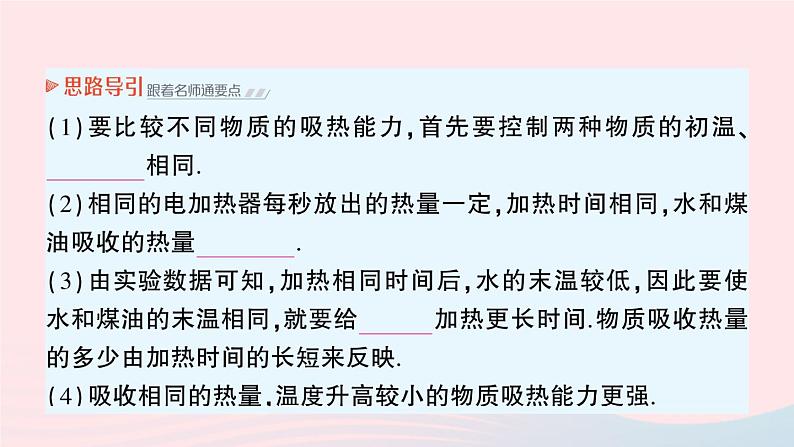 2023九年级物理全册第十三章内能第3节比热容作业课件新版新人教版第5页