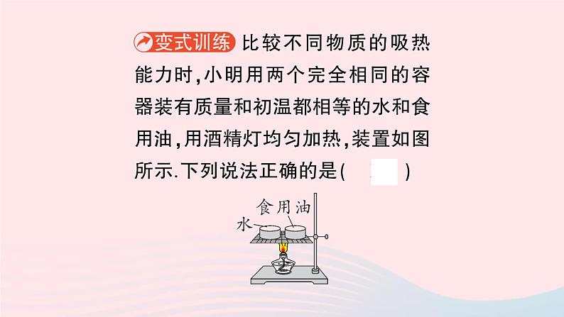 2023九年级物理全册第十三章内能第3节比热容作业课件新版新人教版第6页