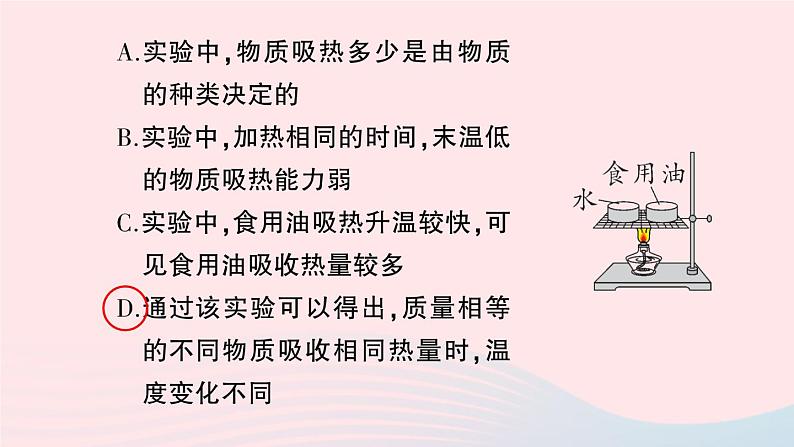 2023九年级物理全册第十三章内能第3节比热容作业课件新版新人教版第7页