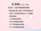 2023九年级物理全册第十三章内能第3节比热容第一课时比热容作业课件新版新人教版
