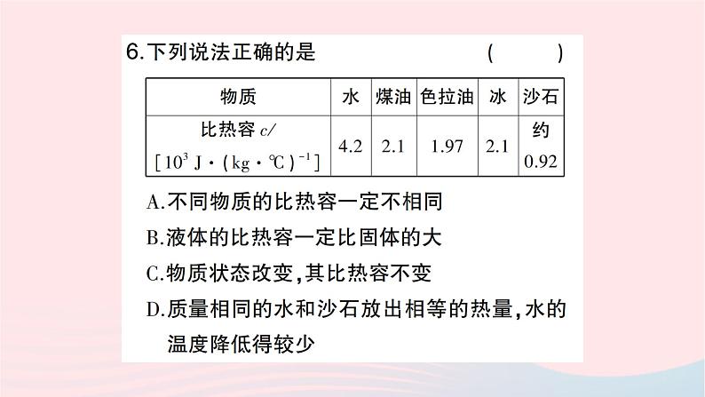 2023九年级物理全册第十三章内能第3节比热容第一课时比热容作业课件新版新人教版07