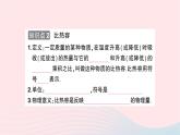 2023九年级物理全册第十三章内能第3节比热容第一课时比热容重点题型突破作业课件新版新人教版