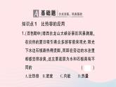 2023九年级物理全册第十三章内能第3节比热容第二课时比热容的应用及热量的计算作业课件新版新人教版