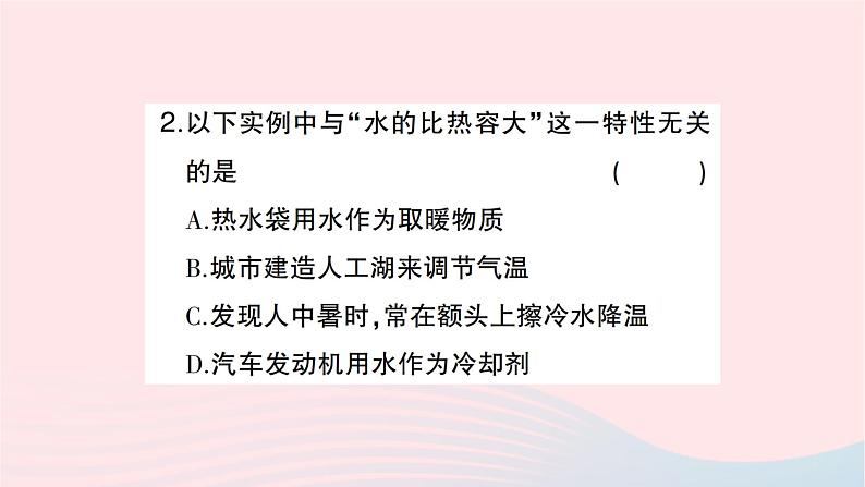 2023九年级物理全册第十三章内能第3节比热容第二课时比热容的应用及热量的计算作业课件新版新人教版第3页