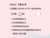 2023九年级物理全册第十三章内能第3节比热容第二课时比热容的应用及热量的计算作业课件新版新人教版