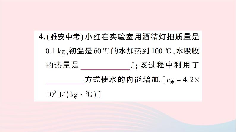 2023九年级物理全册第十三章内能第3节比热容第二课时比热容的应用及热量的计算作业课件新版新人教版第5页