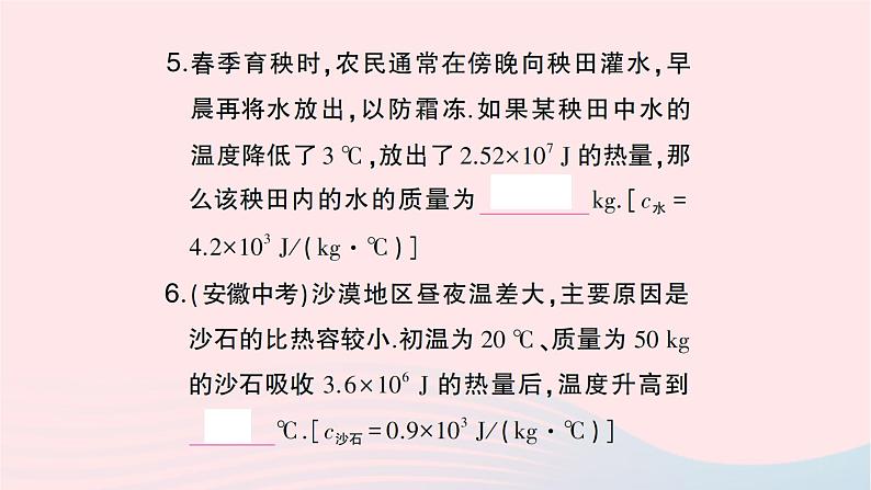 2023九年级物理全册第十三章内能第3节比热容第二课时比热容的应用及热量的计算作业课件新版新人教版第6页