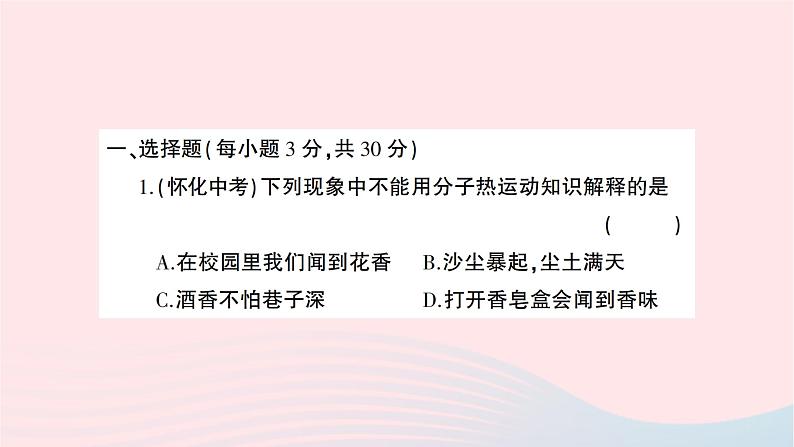 2023九年级物理全册第十三章内能综合训练作业课件新版新人教版02