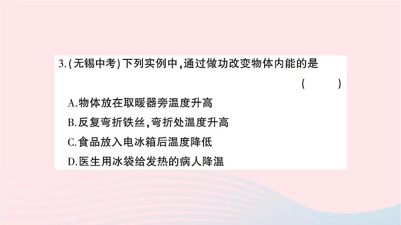 2023九年级物理全册第十三章内能综合训练作业课件新版新人教版04