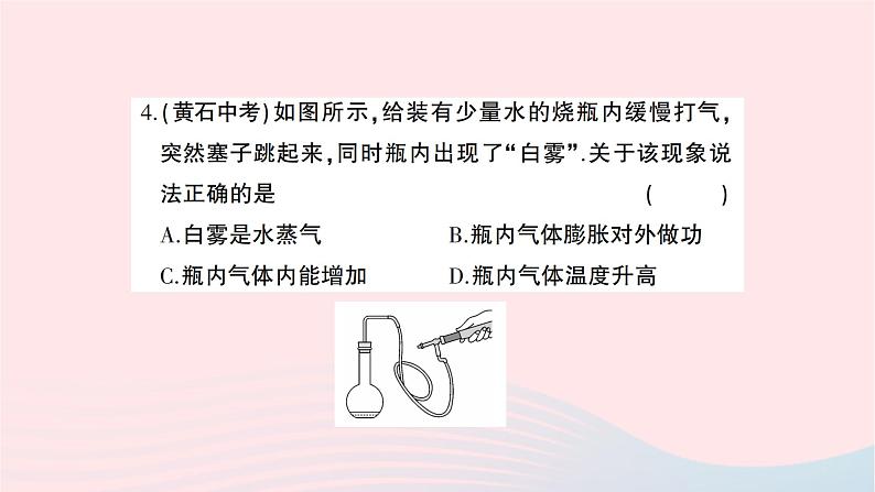 2023九年级物理全册第十三章内能综合训练作业课件新版新人教版05