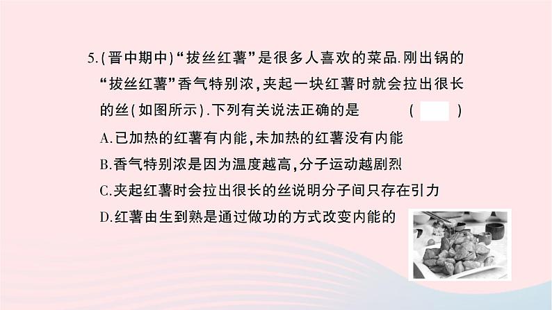 2023九年级物理全册第十三章内能综合训练作业课件新版新人教版06