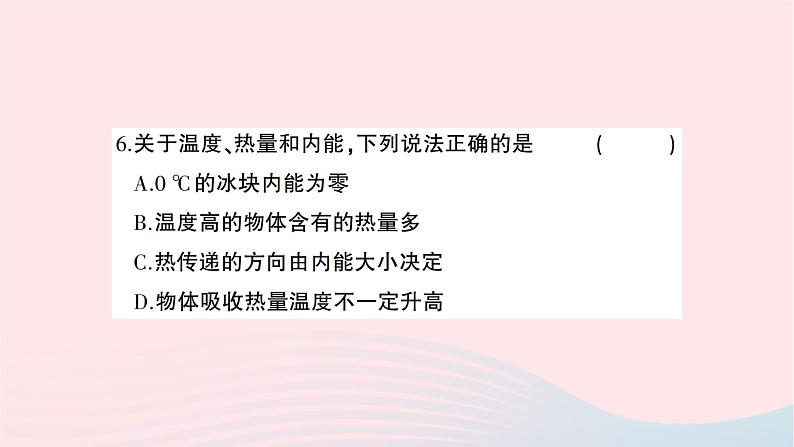 2023九年级物理全册第十三章内能综合训练作业课件新版新人教版07