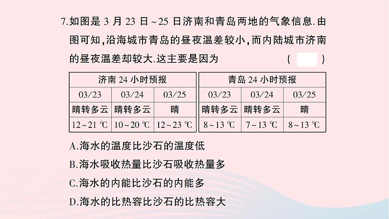 2023九年级物理全册第十三章内能综合训练作业课件新版新人教版08