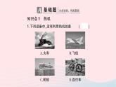 2023九年级物理全册第十四章内能的利用第1节热机作业课件新版新人教版