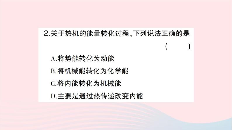 2023九年级物理全册第十四章内能的利用第1节热机作业课件新版新人教版03