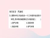 2023九年级物理全册第十四章内能的利用第1节热机作业课件新版新人教版