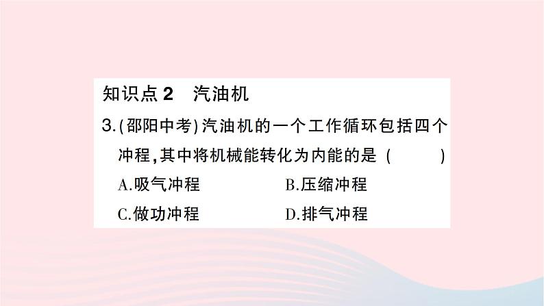 2023九年级物理全册第十四章内能的利用第1节热机作业课件新版新人教版04