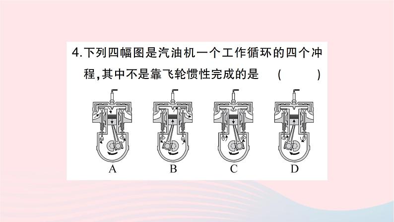 2023九年级物理全册第十四章内能的利用第1节热机作业课件新版新人教版05