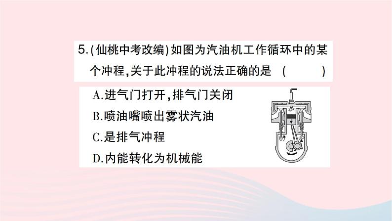 2023九年级物理全册第十四章内能的利用第1节热机作业课件新版新人教版06