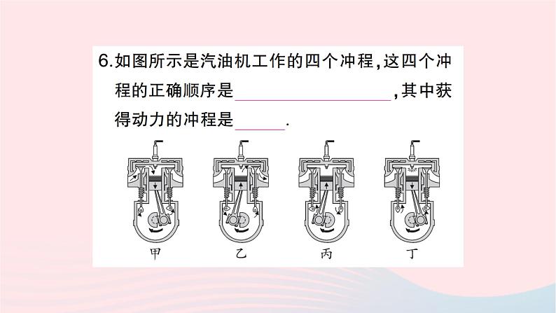 2023九年级物理全册第十四章内能的利用第1节热机作业课件新版新人教版07