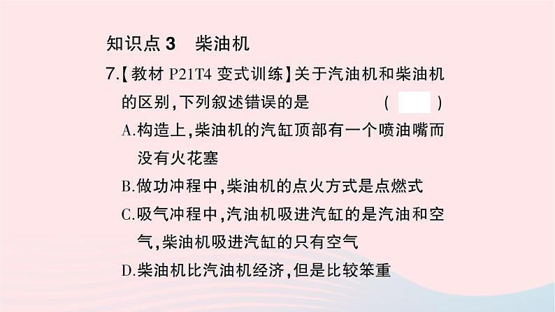 2023九年级物理全册第十四章内能的利用第1节热机作业课件新版新人教版08