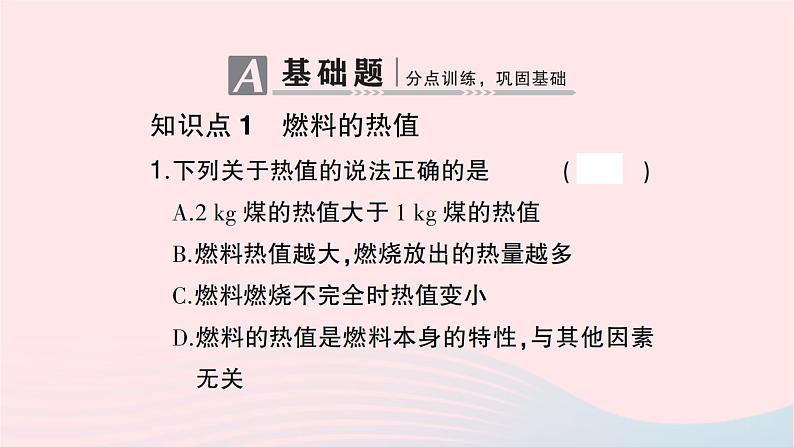 2023九年级物理全册第十四章内能的利用第2节热机的效率作业课件新版新人教版02