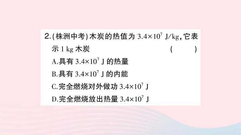 2023九年级物理全册第十四章内能的利用第2节热机的效率作业课件新版新人教版03