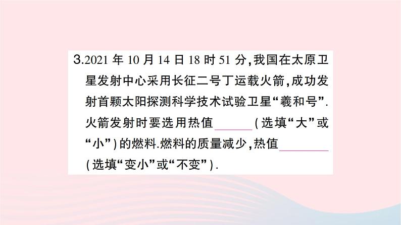 2023九年级物理全册第十四章内能的利用第2节热机的效率作业课件新版新人教版04