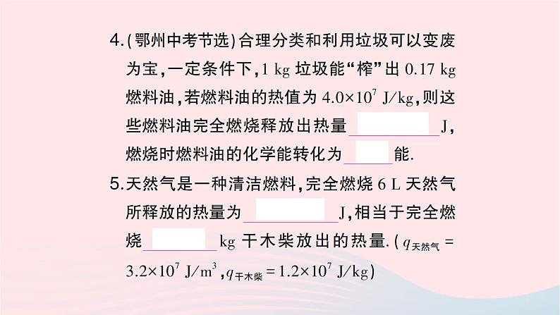 2023九年级物理全册第十四章内能的利用第2节热机的效率作业课件新版新人教版05