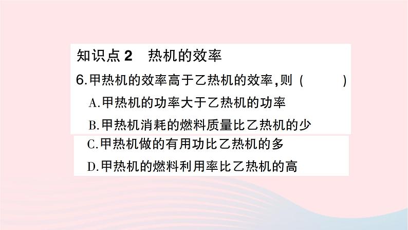 2023九年级物理全册第十四章内能的利用第2节热机的效率作业课件新版新人教版06