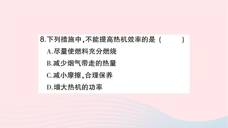 2023九年级物理全册第十四章内能的利用第2节热机的效率作业课件新版新人教版08