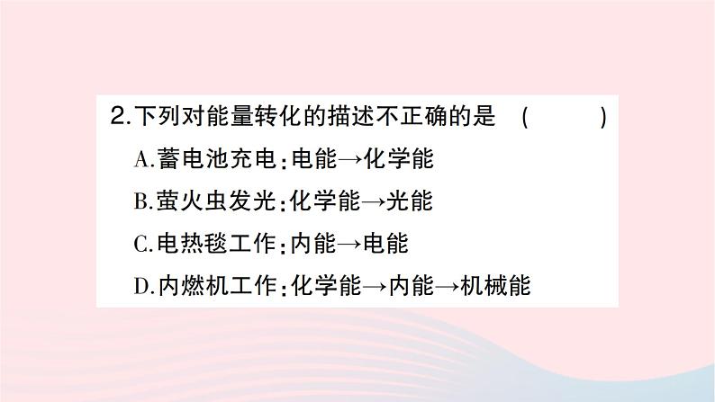 2023九年级物理全册第十四章内能的利用第3节能量的转化和守恒作业课件新版新人教版第3页