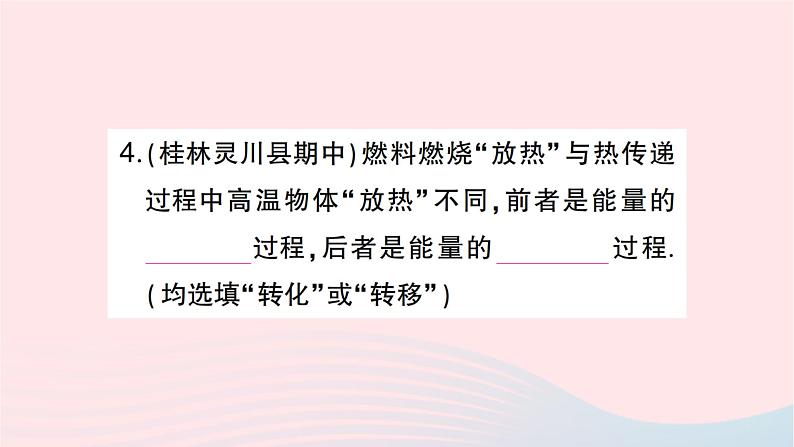 2023九年级物理全册第十四章内能的利用第3节能量的转化和守恒作业课件新版新人教版第5页