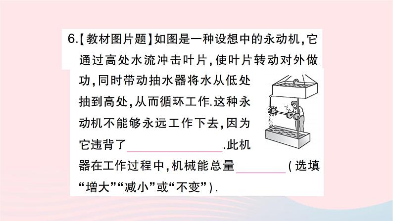 2023九年级物理全册第十四章内能的利用第3节能量的转化和守恒作业课件新版新人教版第7页