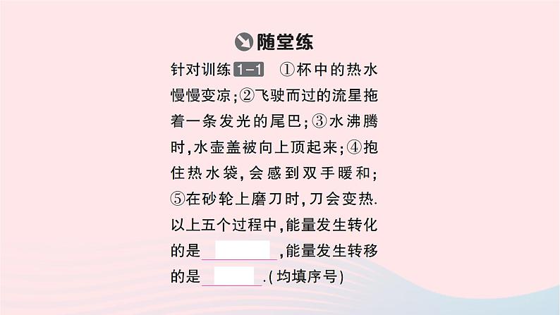 2023九年级物理全册第十四章内能的利用第3节能量的转化和守恒重点题型突破作业课件新版新人教版第3页