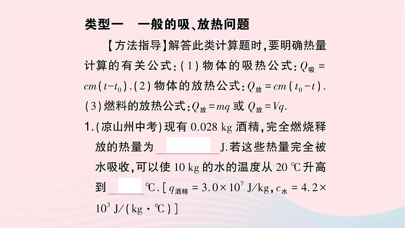 2023九年级物理全册第十四章内能的利用专题一热量的综合计算作业课件新版新人教版02