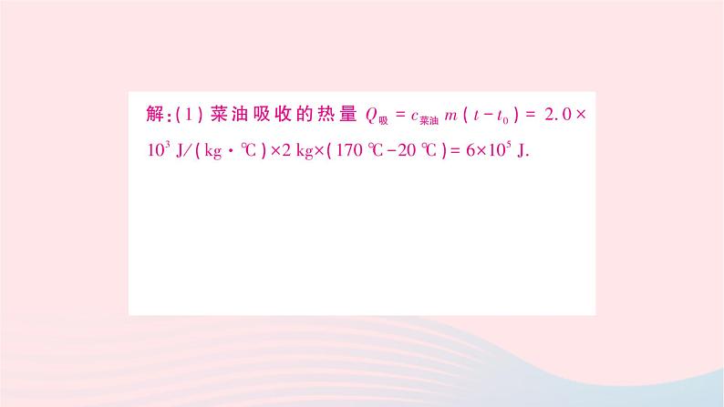 2023九年级物理全册第十四章内能的利用专题一热量的综合计算作业课件新版新人教版04