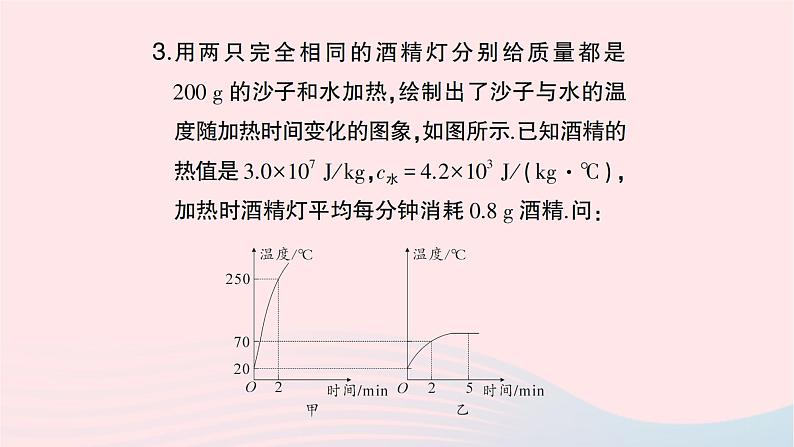 2023九年级物理全册第十四章内能的利用专题一热量的综合计算作业课件新版新人教版05