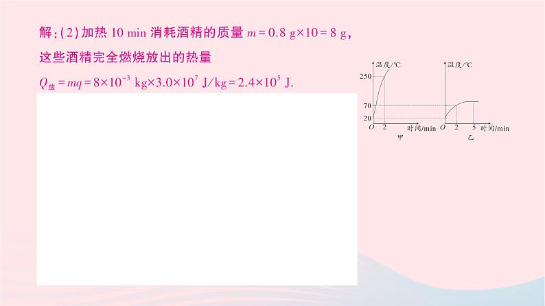 2023九年级物理全册第十四章内能的利用专题一热量的综合计算作业课件新版新人教版07