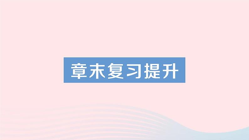 2023九年级物理全册第十四章内能的利用章末复习提升作业课件新版新人教版第1页