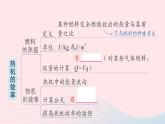 2023九年级物理全册第十四章内能的利用章末复习提升作业课件新版新人教版