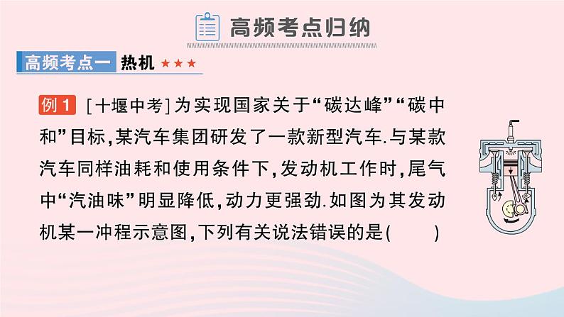 2023九年级物理全册第十四章内能的利用章末复习提升作业课件新版新人教版第6页