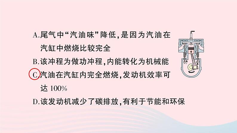 2023九年级物理全册第十四章内能的利用章末复习提升作业课件新版新人教版第7页