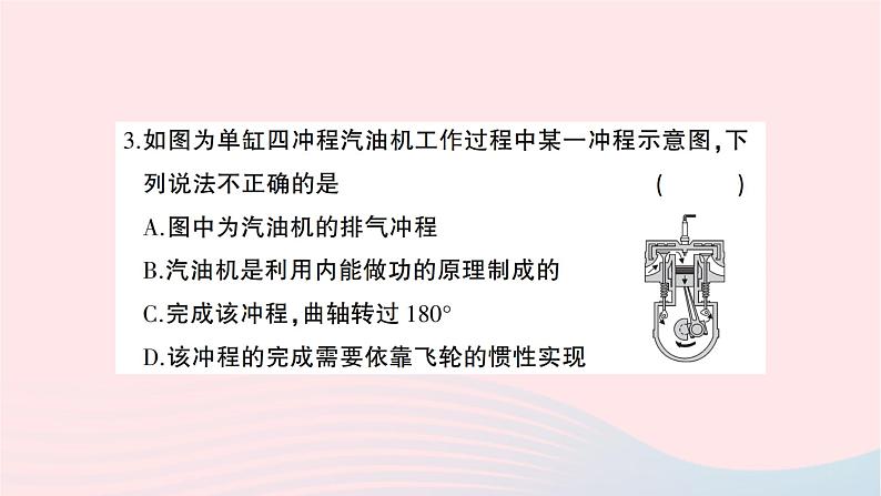 2023九年级物理全册第十四章内能的利用综合训练作业课件新版新人教版03