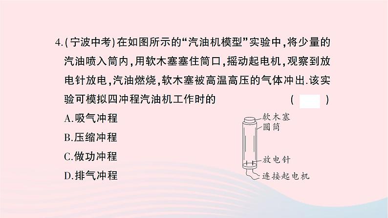 2023九年级物理全册第十四章内能的利用综合训练作业课件新版新人教版04