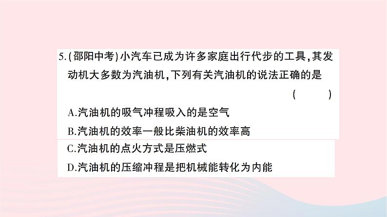 2023九年级物理全册第十四章内能的利用综合训练作业课件新版新人教版05